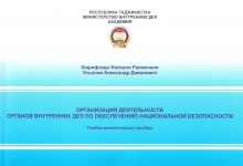 ОРГАНИЗАЦИЯ ДЕЯТЕЛЬНОСТИ ОРГАНОВ ВНУТРЕННИХ ДЕЛ ПО ОБЕСПЕЧЕНИЮ НАЦИОНАЛЬНОЙ БЕЗОПАСНОСТИ 