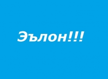 Эълони конференсия дар мавзӯи «Об барои рушди устувор, солҳои 2018-2028»