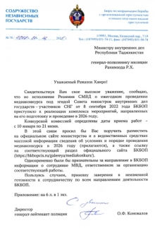 Конкурса под эгидой Совета министров внутренних дел государств - участников Содружества Независимых Государств