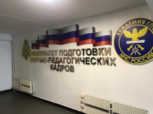 Подготовка научных кадров за рубежом