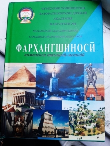 ФАРҲАНГШИНОСӢ – ЗАМИНАИ ХУДШИНОСИИ МИЛЛӢ