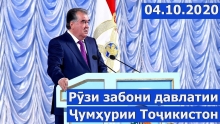 5-уми октябр - Рӯзи забони давлатӣ