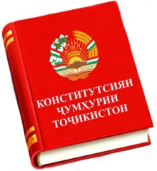 Конститутсияи ЧТ хамчун конуни асосии кишвар