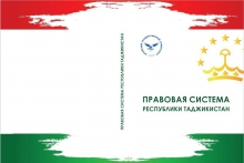 ПРЕЗЕНТАЦИЯ КОЛЛЕКТИВНОЙ МОНОГРАФИИ