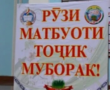 Матбуоти тоҷик - инъикосгари ҳаёти Тоҷикистони соҳибистиқлол