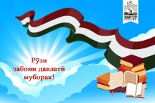 Асари Пешвои миллат «Забони миллат – ҳастии миллат» – рамзи худшиносии миллат