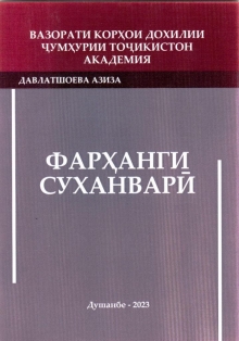 Фарҳанги суханварӣ