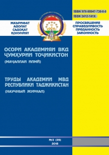 ТРУДЫ АКАДЕМИИ 2018 №3 (39) 
