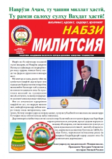 НАБЗИ МИЛИТСИЯ МАРТИ 2021