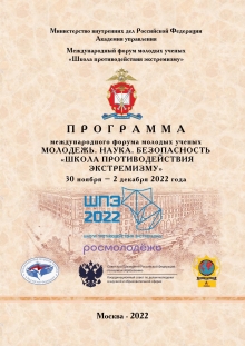«Ҷавонон. Илм. Бехатарӣ. Мактаби муқовимат ба экстремизм"