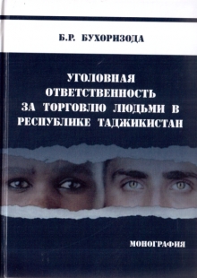 Китоби тозанашри олимони Академияи ВКД