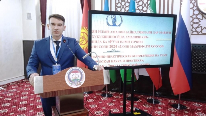 Международная научно-практическая конференция на тему «Юридическая наука и практика», приуроченная к «Дню таджикской науки» и объявлению 2024 года «Годом правового просвещения»
