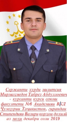 Мирмаҳмедов Табрез Абдуллоевич