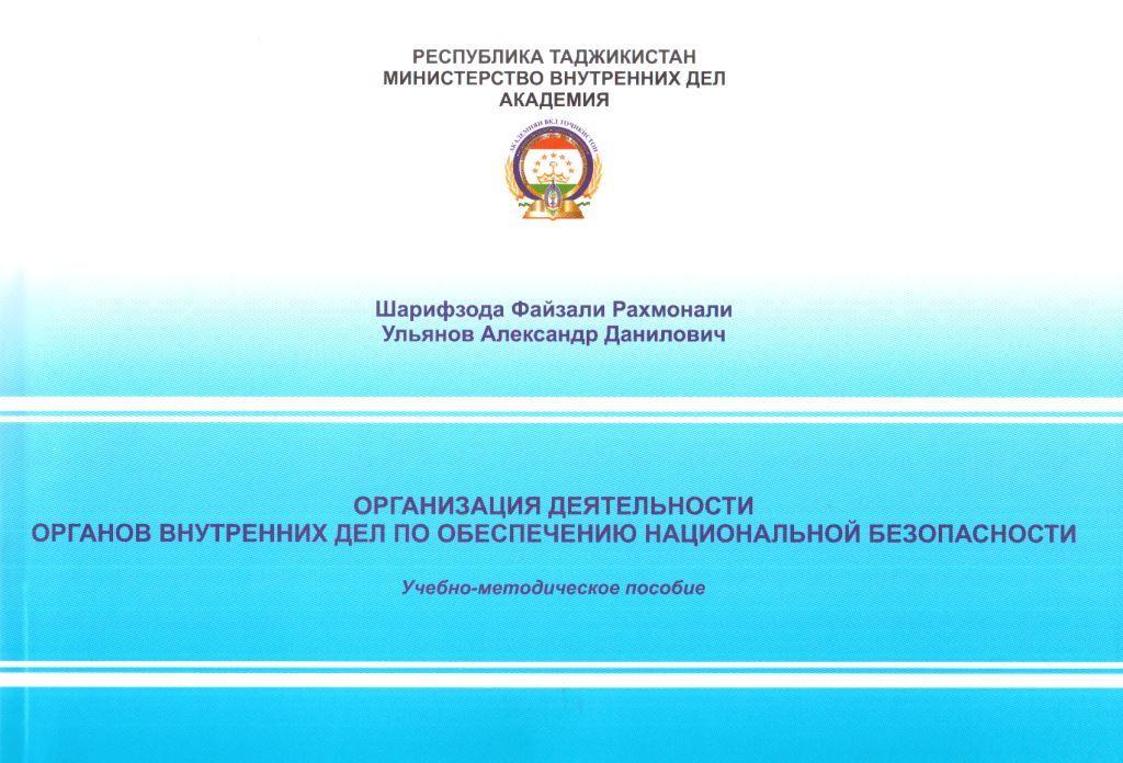 Шарифзода Ф. Уч.метод.пособие