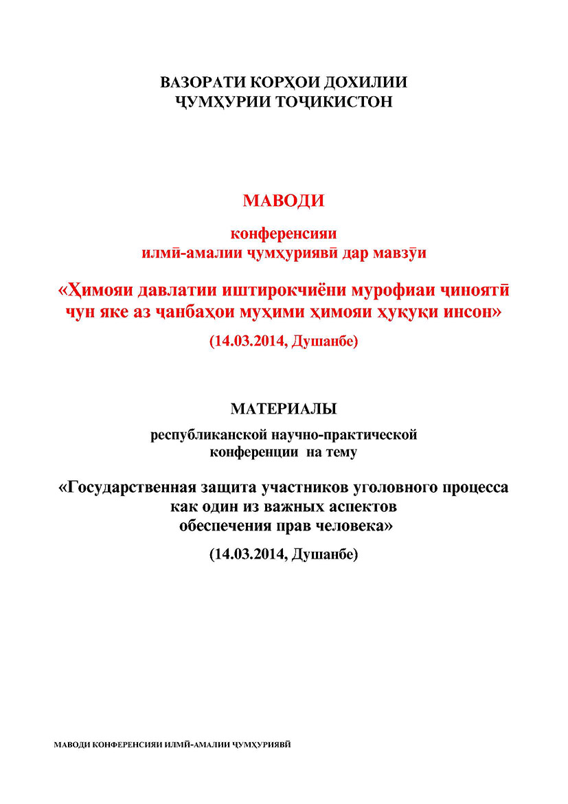 Материалы РНПК-14.03.2014